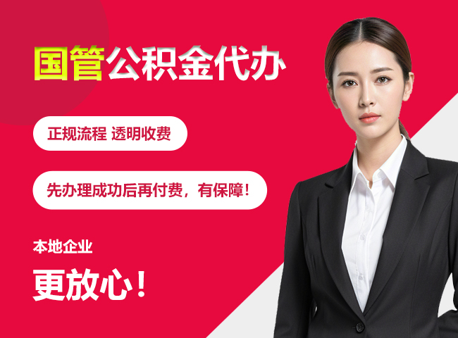 沙坡头国管公积金提取流程